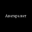 Аватара пользователя